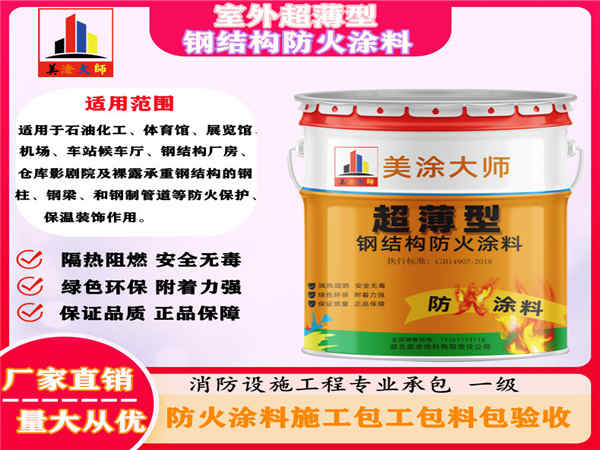 长倘口镇室外超薄型钢结构防火涂料